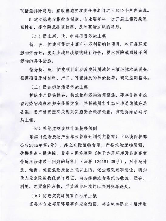 91视频网页版进入页面颜料股份有限公司土壤污染防治责任书