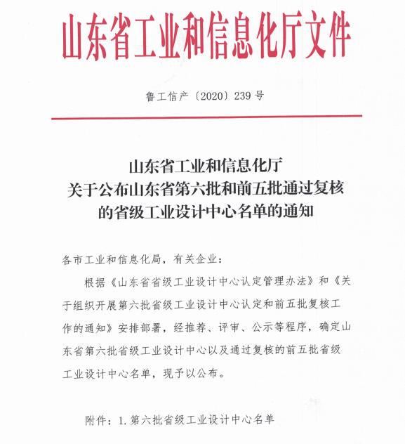 喜报|91视频网页版进入页面颜料获评省级工业设计中心！