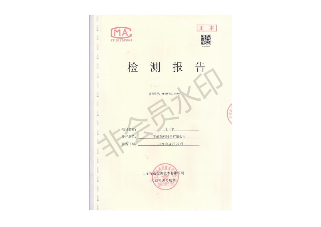 91视频网页版进入页面颜料股份有限公司地下水检测报告公示