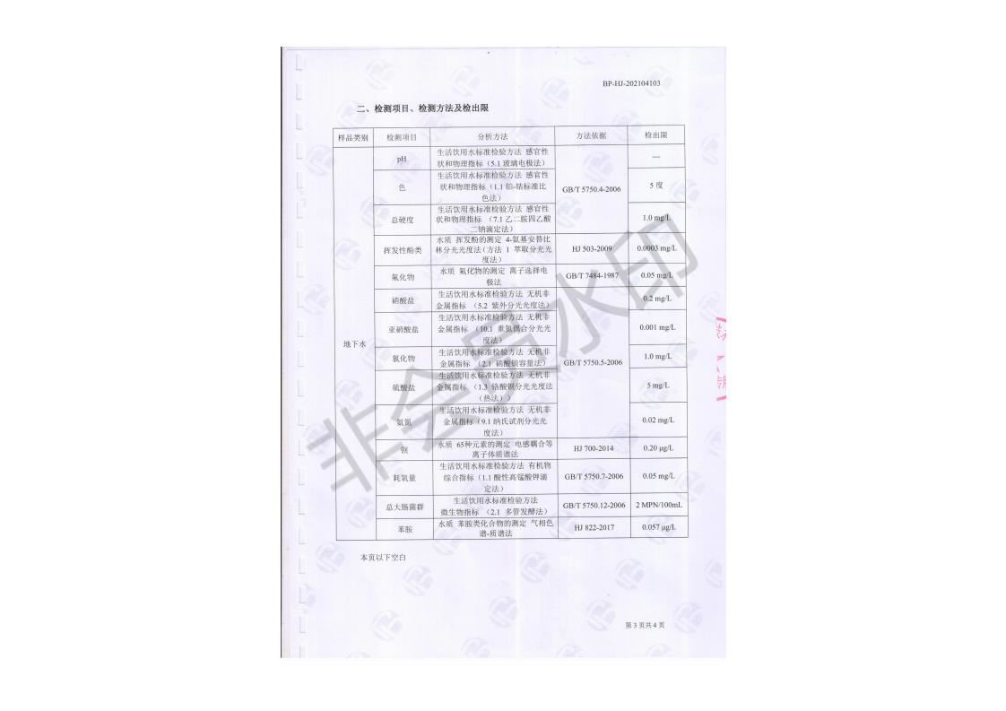 91视频网页版进入页面颜料股份有限公司地下水检测报告公示