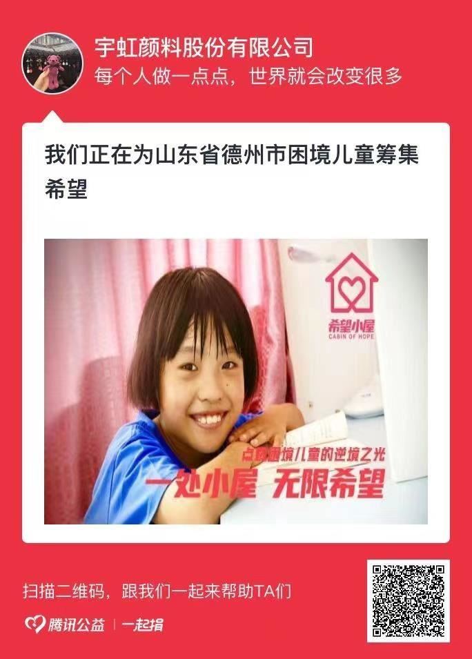 凝爱心，聚善力|91视频网页版进入页面颜料线上捐款，情暖贫困儿童