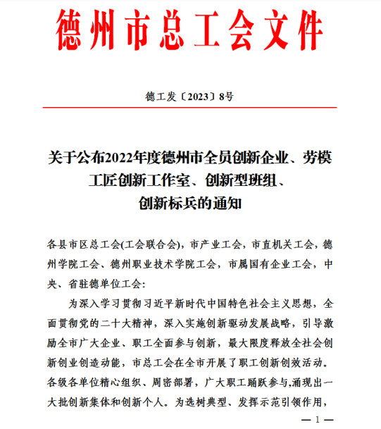 【喜报】“德州市创新型班组”花落91视频网页版进入页面颜料