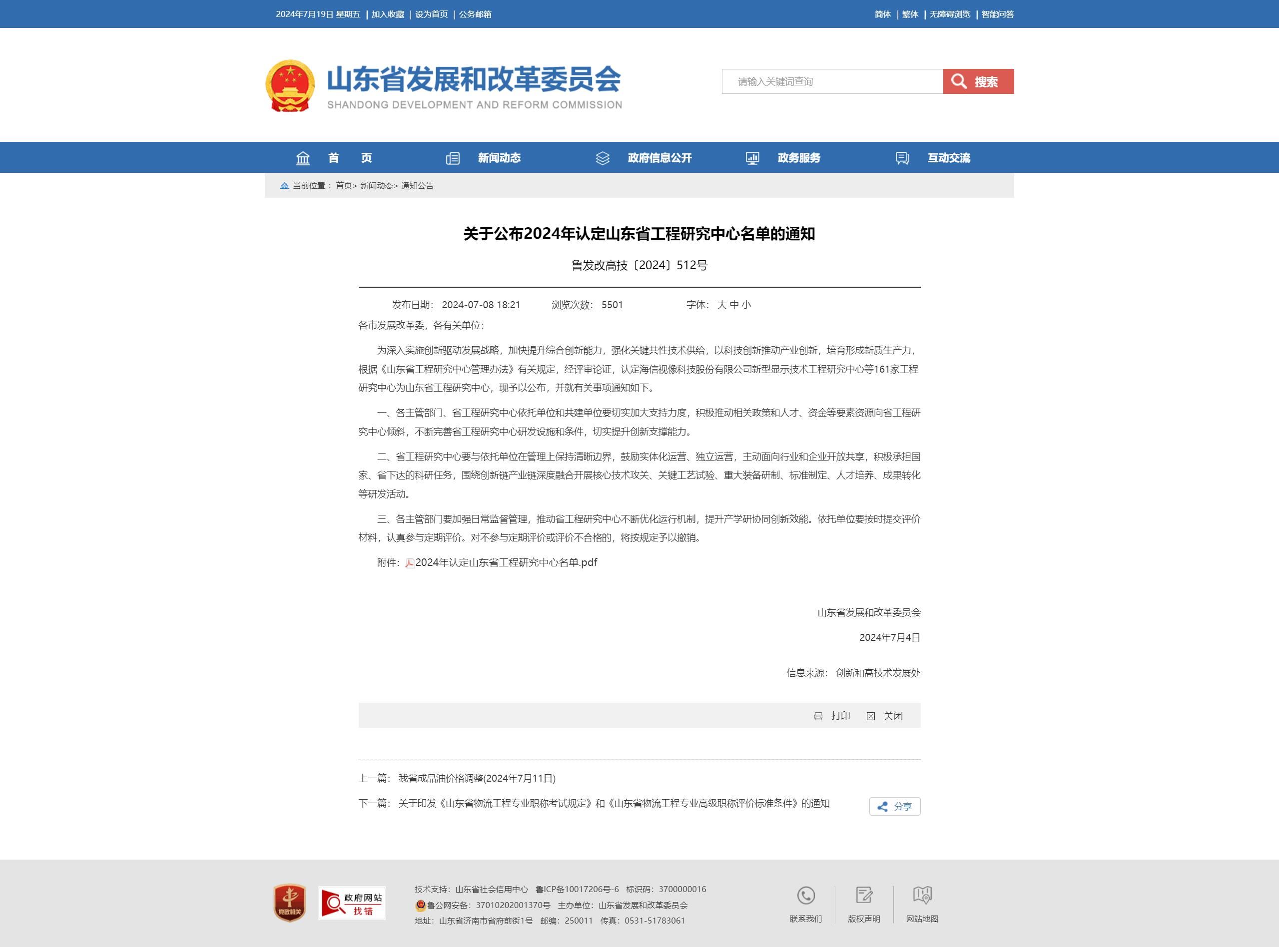 喜报！91视频网页版进入页面颜料获批“省级工程研究中心”